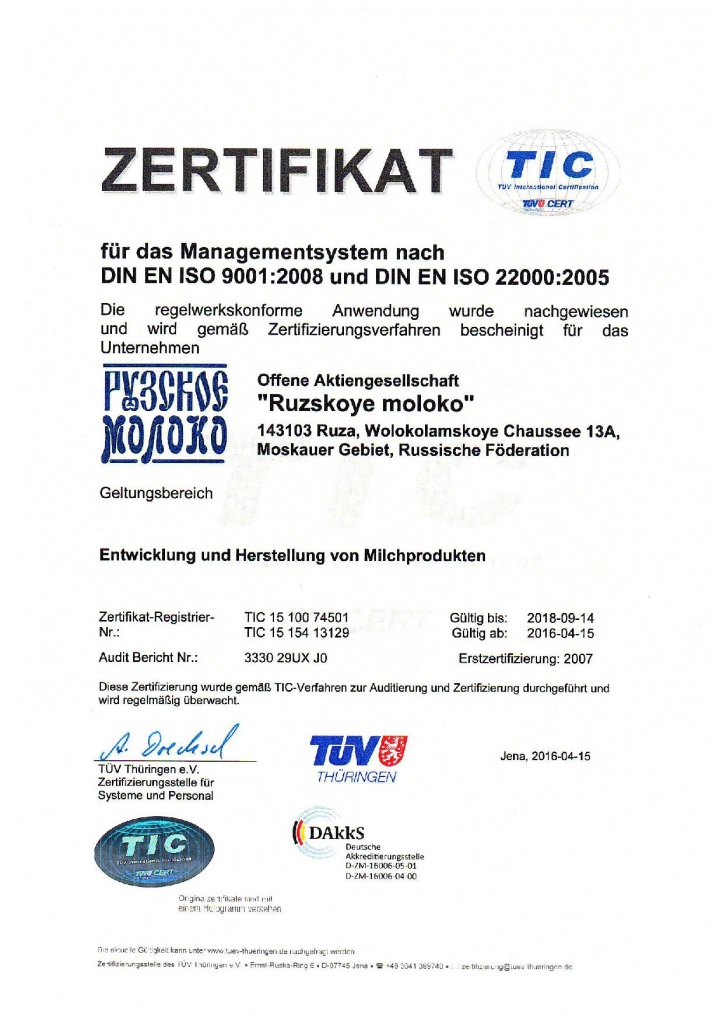 ISO 9001:2008 и ISO 22000:2005